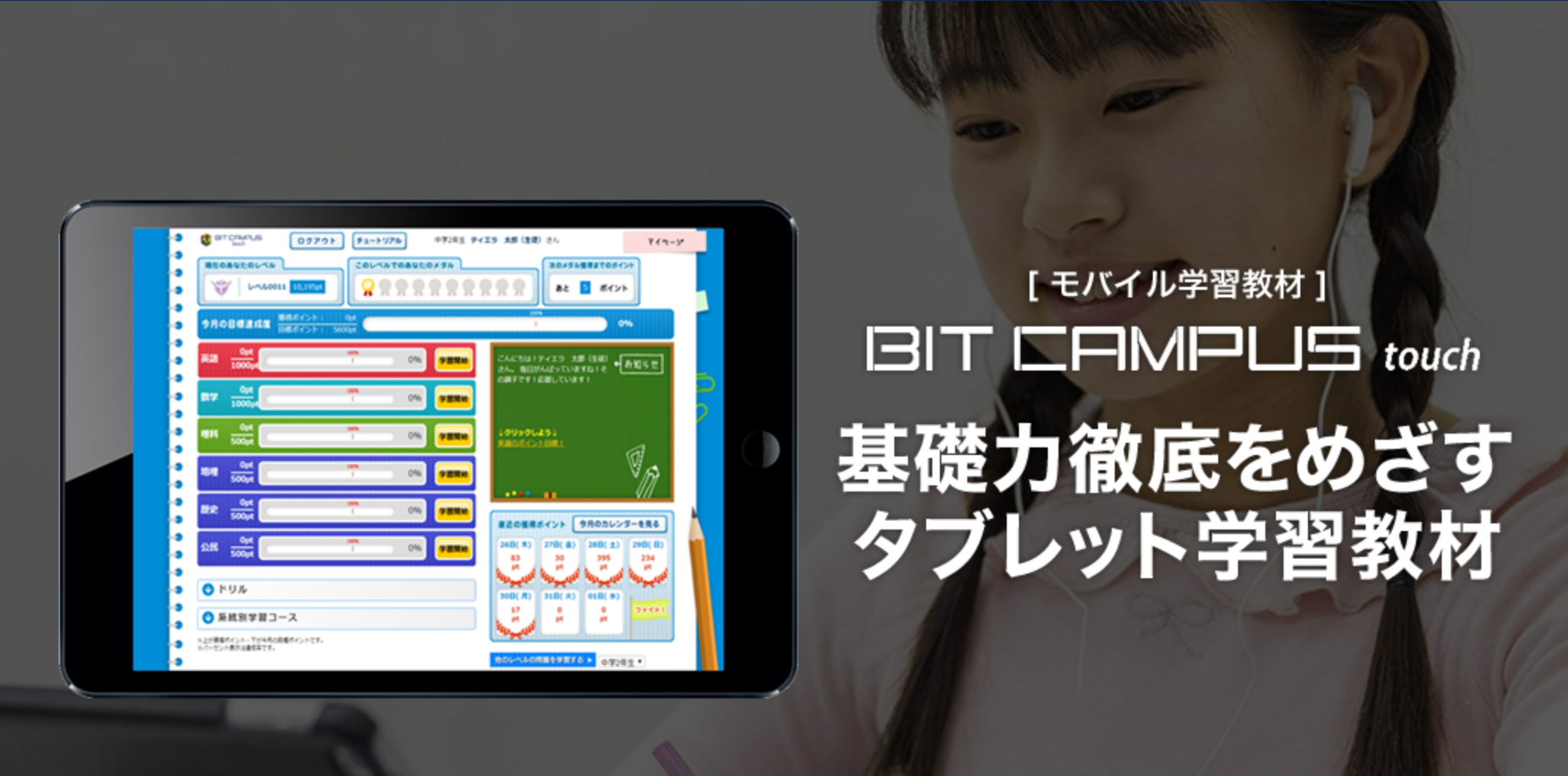 ビットキャンパスタッチ イベント活用例 | BITCAMPUS|ビットキャンパス公式ブログ